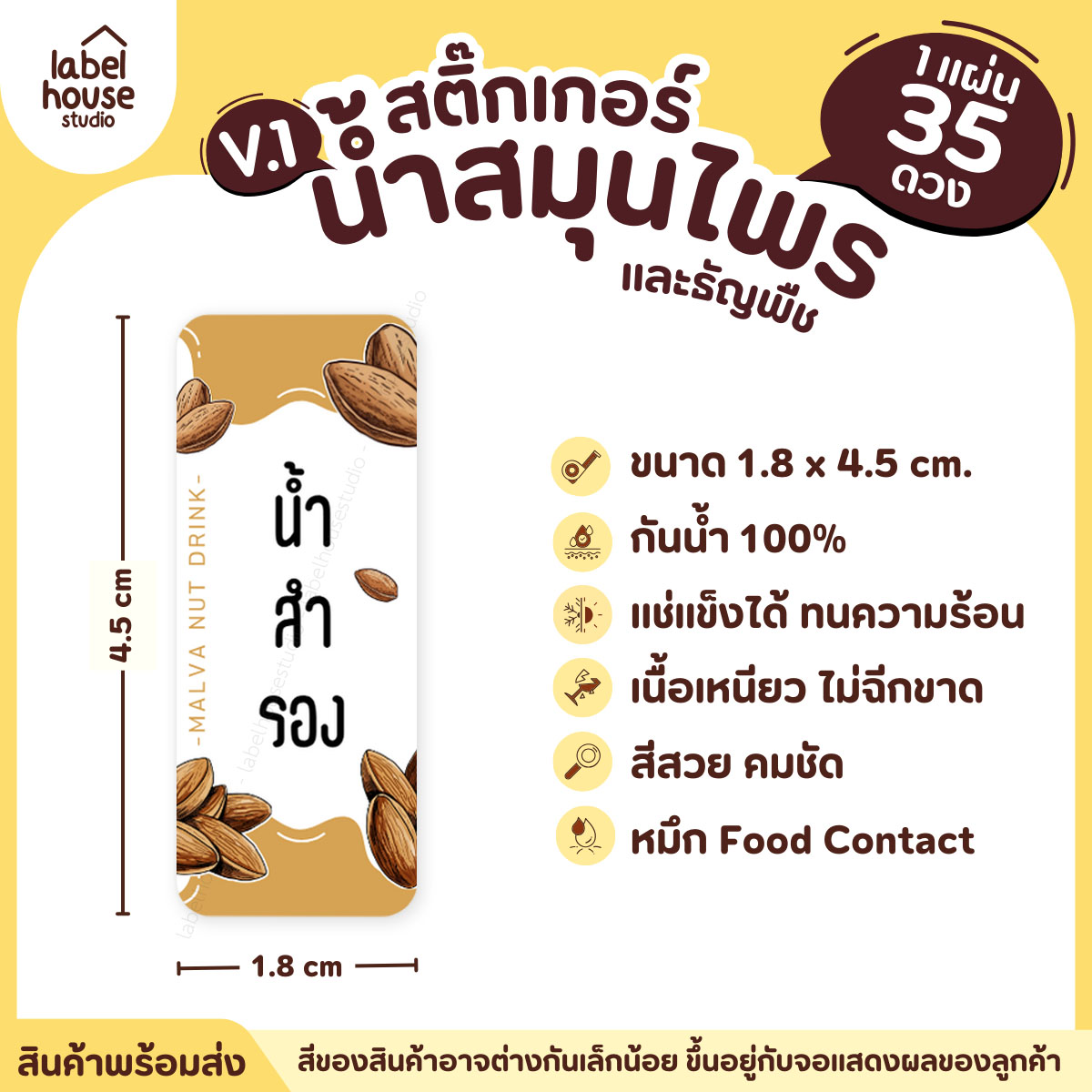 [ VER.1 ] สติ๊กเกอร์น้ำสมุนไพร & เครื่องดื่มธัญพืช มากกว่า 50 เมนู เนื้อ PP กันน้ำ 1.8 x 4.5 ซม. (35 ดวง/แผ่น) น้ำสำรอง